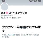 さよ☆即即高級サービス がびーーん😭 ROYAL CLUB姫