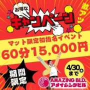 あん～マット～ 今だけ❤️😉 ★60分でＭットをお🉐に体験★イベント企画❣️ アメイジングビル～道後最大級！遊び方無限大∞ヘルス♪～