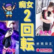 あさき～M性感～ 今日、明日げんてい！です。 アメイジングビル～道後最大級！遊び方無限大∞ヘルス♪～