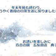 ヒメ日記 2024/01/11 01:33 投稿 典子(のりこ) 熟女出逢い会 『百合の園』 五反田店