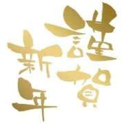 ヒメ日記 2026/01/02 00:55 投稿 みぃ 熟女家 東大阪店（布施・長田）