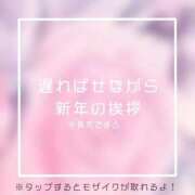 ヒメ日記 2025/01/02 17:12 投稿 あいる NEO不夜城