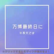 ヒメ日記 2025/10/13 16:39 投稿 あいる NEO不夜城