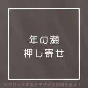 ヒメ日記 2025/12/31 23:45 投稿 あいる NEO不夜城