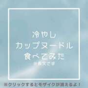 ヒメ日記 2026/08/12 12:49 投稿 あいる NEO不夜城