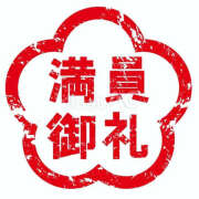 ヒメ日記 2025/05/02 07:58 投稿 りおな 和歌山人妻援護会