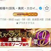 ヒメ日記 2024/12/18 11:26 投稿 柏瑠々(巨乳・美尻・エロイ) ソープランド ZERO