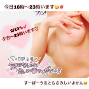 ヒメ日記 2026/02/02 14:44 投稿 つくし【梅田堂山女学院】 梅田堂山女学院