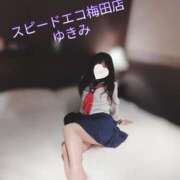 ヒメ日記 2025/01/21 10:55 投稿 ゆきみ スピードエコ梅田店