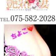 ヒメ日記 2026/01/21 11:39 投稿 ちよこ 艶熟妻 京都店