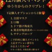ヒメ日記 2025/12/10 17:23 投稿 ゆうり 五反田アンジェリーク