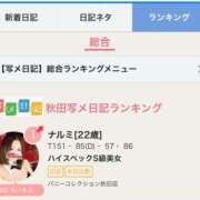 ヒメ日記 2026/02/12 07:08 投稿 ナルミ バニーコレクション秋田店