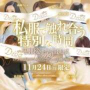 ヒメ日記 2025/11/24 13:11 投稿 蛯原 るい プルプルオフィスディーバ