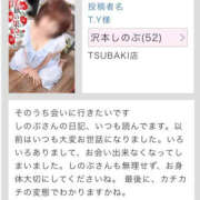 ヒメ日記 2025/05/07 21:43 投稿 沢本しのぶ TSUBAKI（水戸）