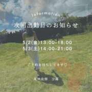 ヒメ日記 2025/05/02 13:26 投稿 沙羅 風神会館新宿店