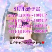 ヒメ日記 2025/08/15 01:18 投稿 宝城 すみれ 恋愛マット同好会
