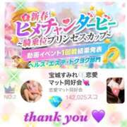 ヒメ日記 2026/01/09 12:38 投稿 宝城 すみれ 恋愛マット同好会