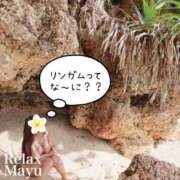 まゆ　(Mayu) 🍄:リンガムとは…！ 出張メンズエステ RELAX【DIVAグループ】