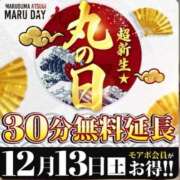 ヒメ日記 2025/12/10 17:52 投稿 みやべ 丸妻 厚木店