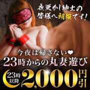 そうま 深夜割～ モアグループ丸妻厚木店