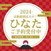 ヒメ日記 2024/01/03 13:13 投稿 ひなた デリス新宿