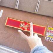 ヒメ日記 2025/01/18 13:24 投稿 ひとみ 桃李（とうり）