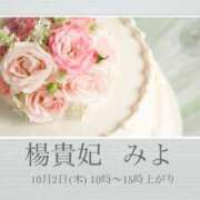 ヒメ日記 2025/09/23 20:40 投稿 みよ 鹿児島人妻 楊貴妃