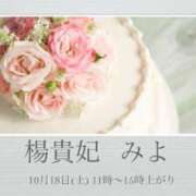 ヒメ日記 2025/10/12 21:33 投稿 みよ 鹿児島人妻 楊貴妃