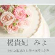 ヒメ日記 2025/10/20 23:35 投稿 みよ 鹿児島人妻 楊貴妃