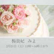 ヒメ日記 2026/02/15 18:40 投稿 みよ 鹿児島人妻 楊貴妃