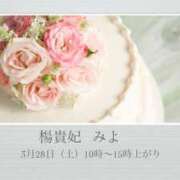 ヒメ日記 2026/03/25 20:02 投稿 みよ 鹿児島人妻 楊貴妃