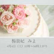 みよ ありがとうございました❣️ 鹿児島人妻 楊貴妃