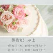 ヒメ日記 2026/04/19 16:53 投稿 みよ 鹿児島人妻 楊貴妃