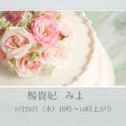 ヒメ日記 2026/05/11 18:55 投稿 みよ 鹿児島人妻 楊貴妃