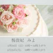 ヒメ日記 2026/05/16 17:02 投稿 みよ 鹿児島人妻 楊貴妃