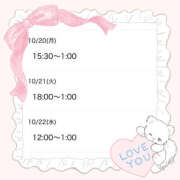 ヒメ日記 2025/10/20 03:54 投稿 なごみ 大人の遊園地 西川口店