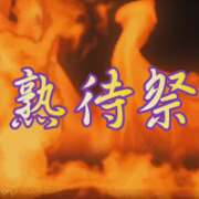 ヒメ日記 2025/04/22 12:00 投稿 深田 熟女待機所 厚木店