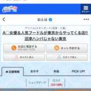 ヒメ日記 2025/11/19 18:14 投稿 おとは 沼津ハンパじゃない東京