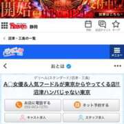 ヒメ日記 2025/11/22 21:04 投稿 おとは 沼津ハンパじゃない東京