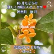 ヒメ日記 2025/10/02 09:50 投稿 せつこ 完熟ばなな 上野店