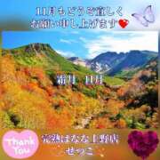 ヒメ日記 2025/11/01 06:20 投稿 せつこ 完熟ばなな 上野店