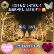 ヒメ日記 2025/12/01 10:14 投稿 せつこ 完熟ばなな 上野店