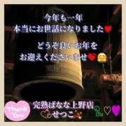 ヒメ日記 2025/12/31 07:37 投稿 せつこ 完熟ばなな 上野店