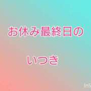 ヒメ日記 2026/09/13 18:03 投稿 いつき Hip's-group越谷本店