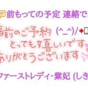 ヒメ日記 2026/09/08 01:41 投稿 紫妃（しき） ファーストレディ(博多)