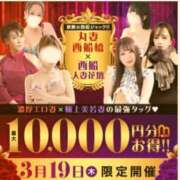 ヒメ日記 2026/03/19 09:07 投稿 綾野【あやの】 丸妻 西船橋店