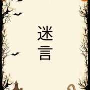 ヒメ日記 2026/10/18 21:04 投稿 浅香【あさか】 丸妻 西船橋店