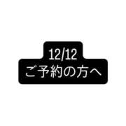 ヒメ日記 2025/12/10 23:28 投稿 しおり 素人系イメージSOAP彼女感大宮館