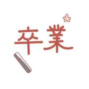 ヒメ日記 2025/03/22 22:33 投稿 柊まお 松戸人妻花壇