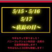 ヒメ日記 2024/05/15 19:12 投稿 ココロ バニーコレクション秋田店